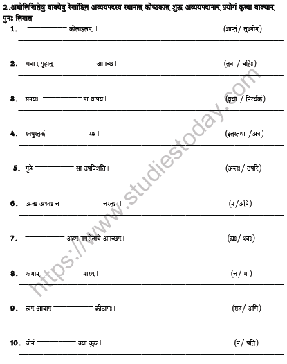 Cbse Class 7 Sanskrit Worksheet Set H